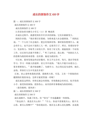 成长的烦恼作文450字 