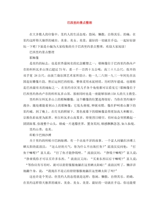巴西里约景点整理 