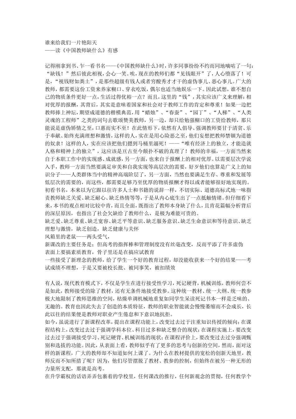 读《中国教师缺什么》有感_第1页