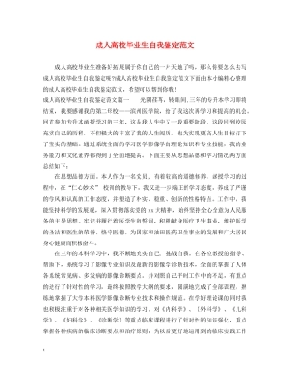 成人高校毕业生自我鉴定范文 