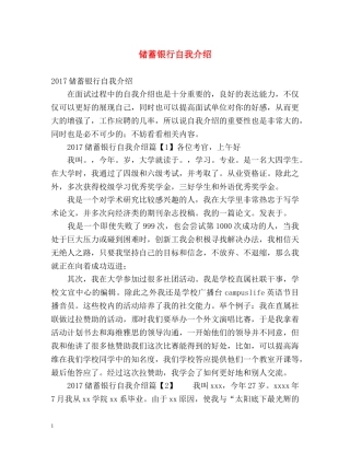 储蓄银行自我介绍 