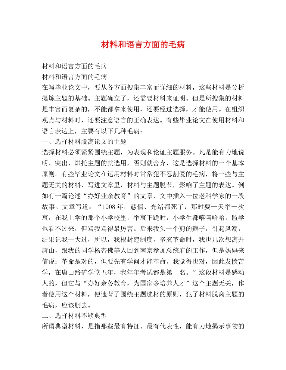 材料和语言方面的毛病 _第1页