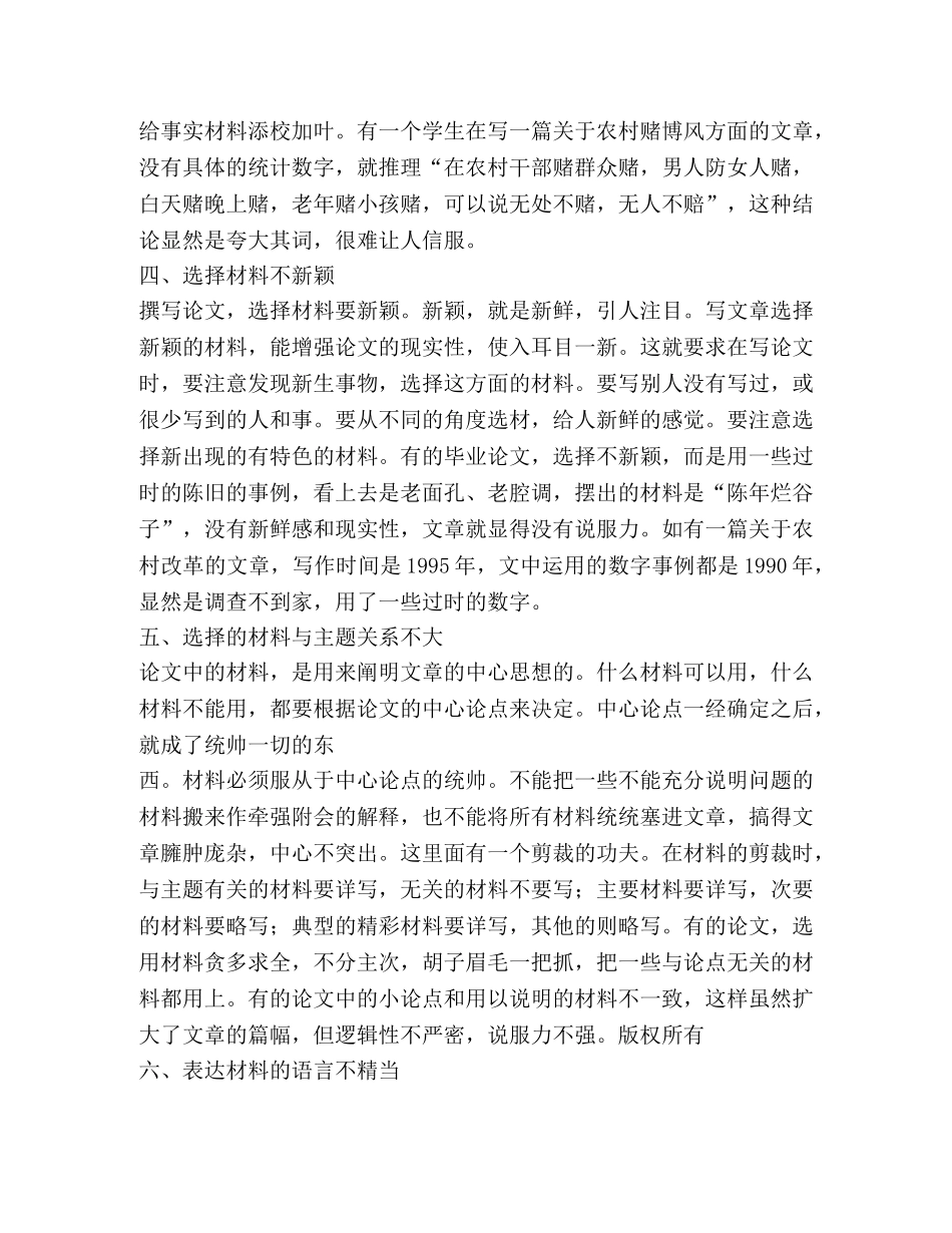 材料和语言方面的毛病 _第3页