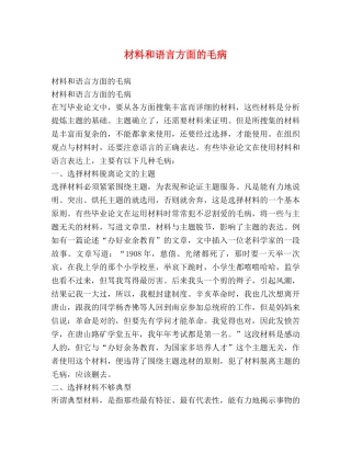 材料和语言方面的毛病 