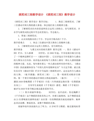 颁奖词三则教学设计 《颁奖词三则》教学设计 