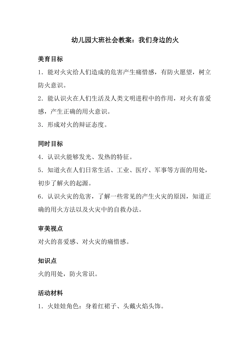 社会教案：我们身边的火_第1页