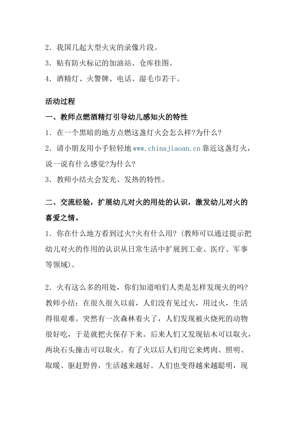 社会教案：我们身边的火_第2页