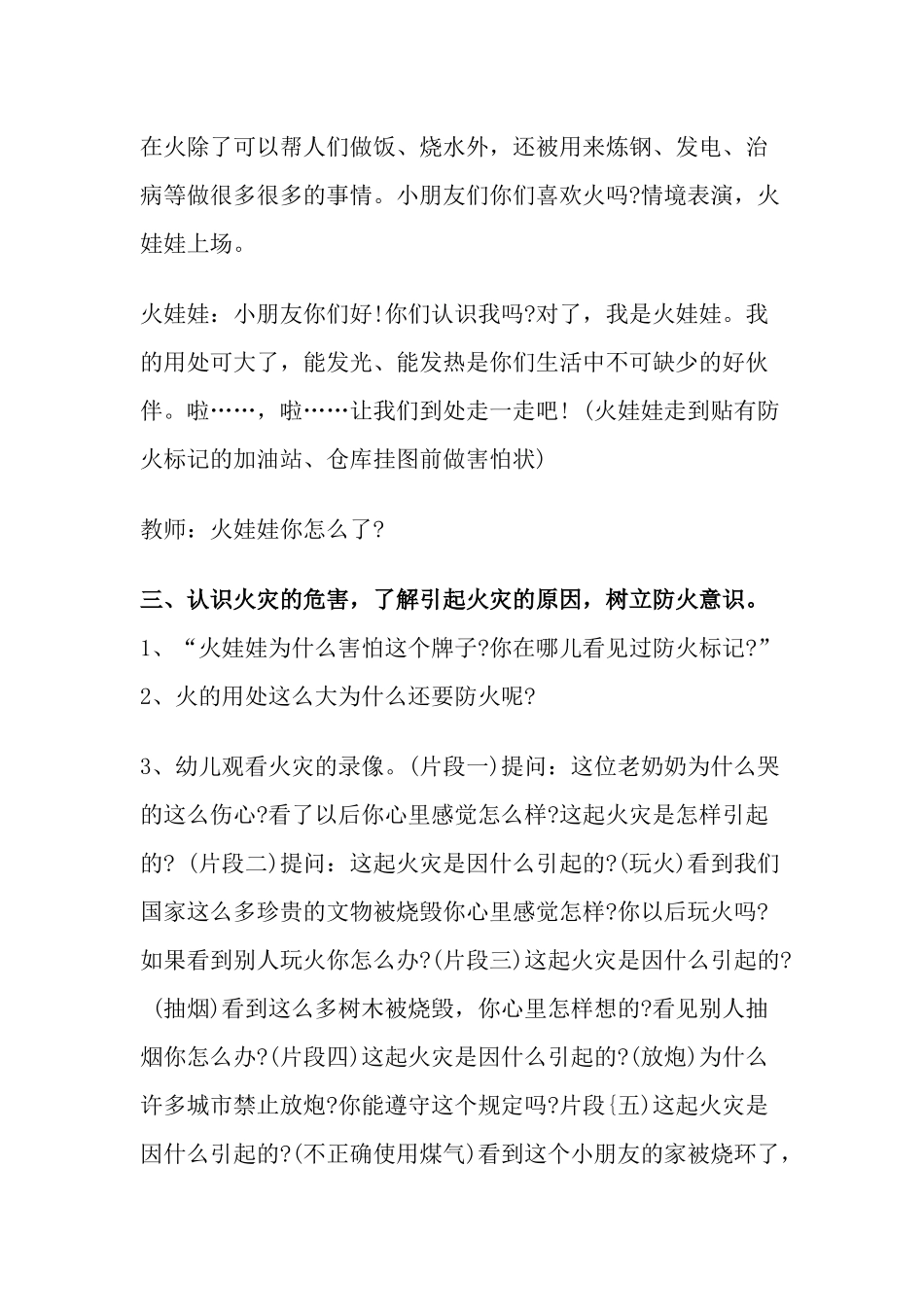 社会教案：我们身边的火_第3页
