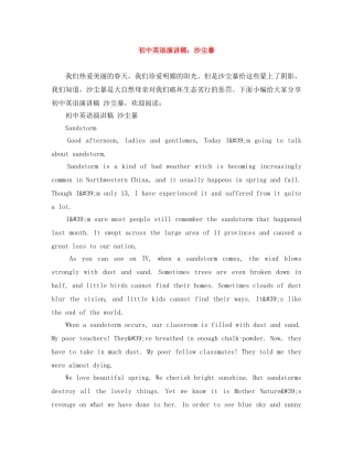初中英语演讲稿沙尘暴 
