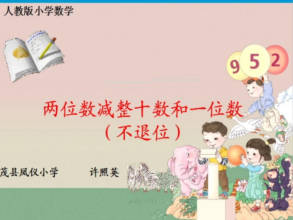 小学数学人教2011课标版一年级两位数减一位数和整十数(不退位)-(4)_第1页