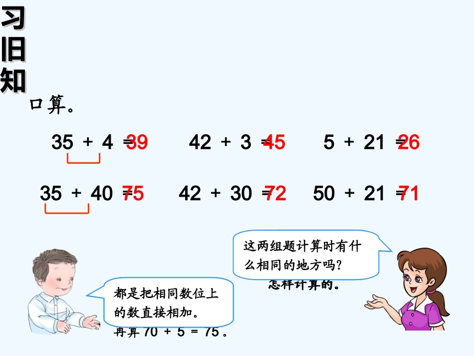 小学数学人教2011课标版一年级两位数减一位数和整十数(不退位)-(4)_第2页