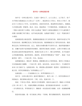 初中生一分钟自我介绍 