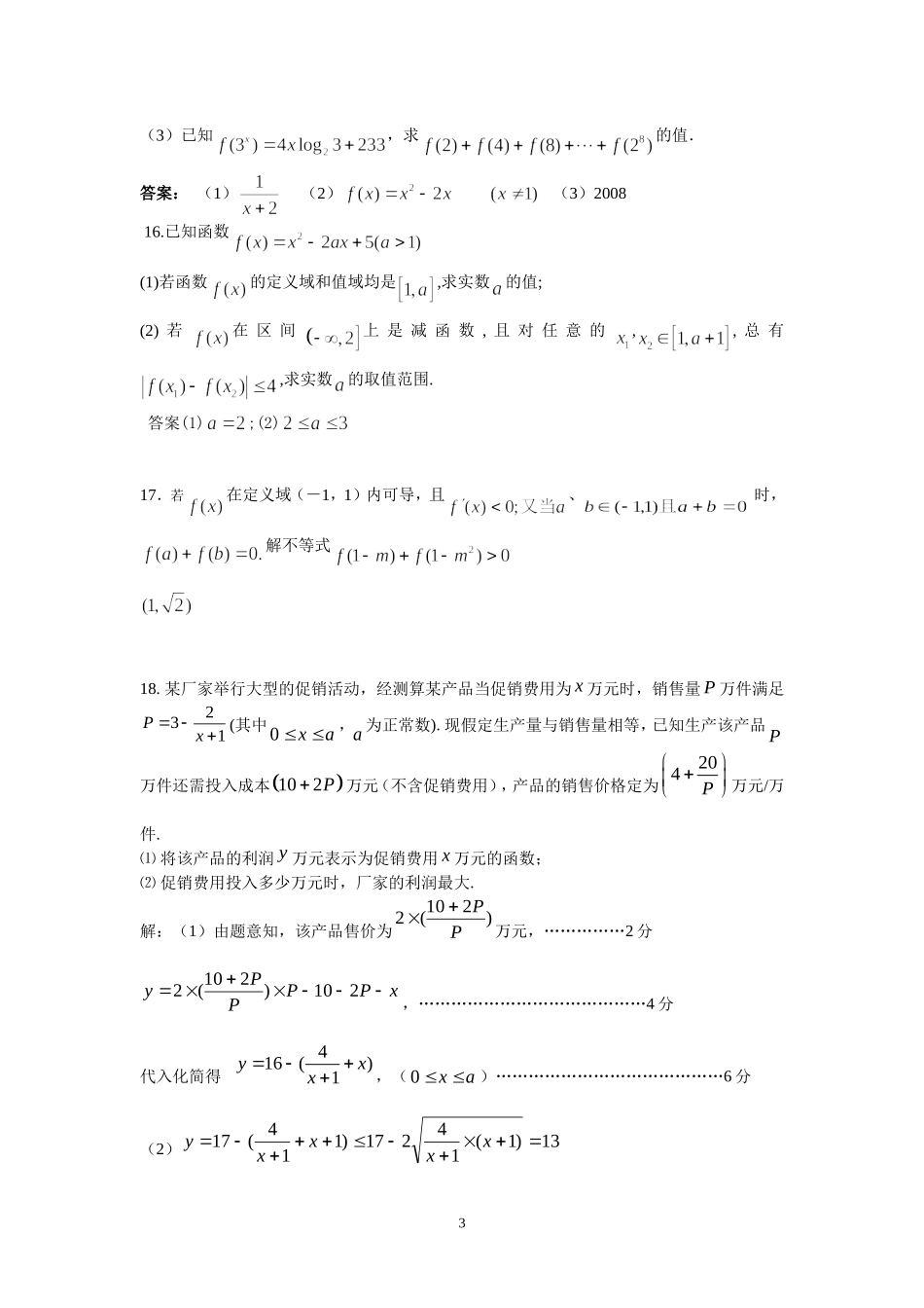 盐城中学2014-2015学年高二数学暑假作业2：函数的表示及性质(教师版)_第3页
