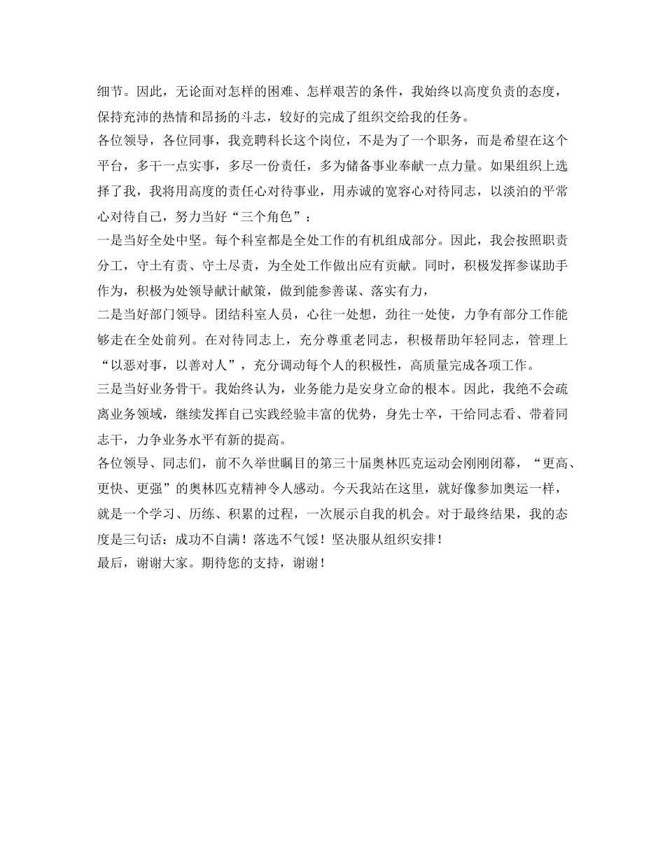 保卫安全科科长竞聘演讲稿 _第2页