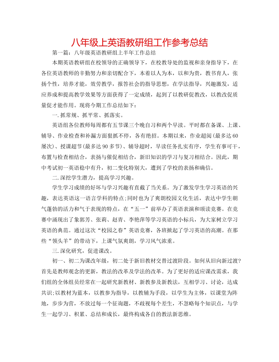 八年级上英语教研组工作参考总结 _第1页