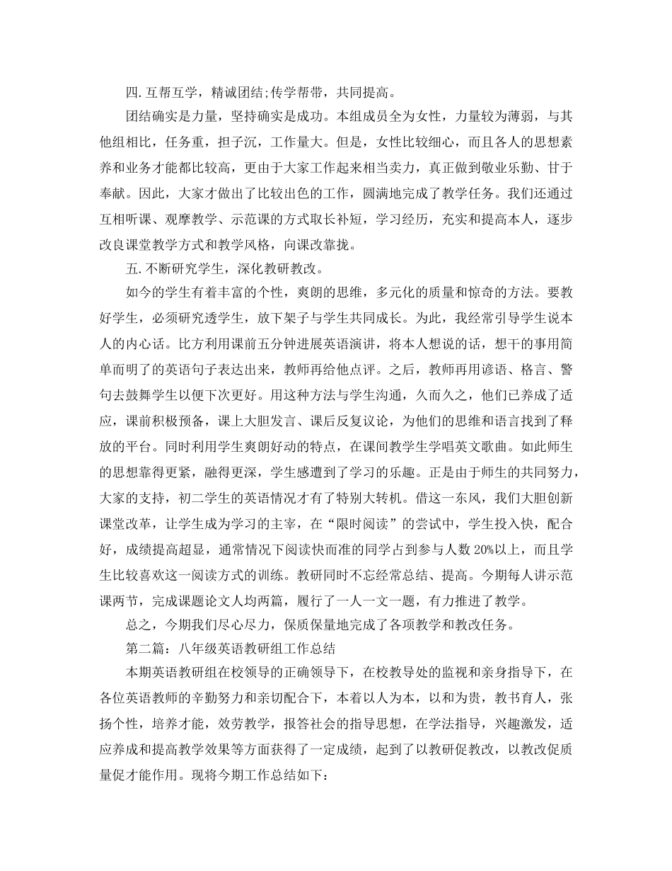 八年级上英语教研组工作参考总结 _第2页