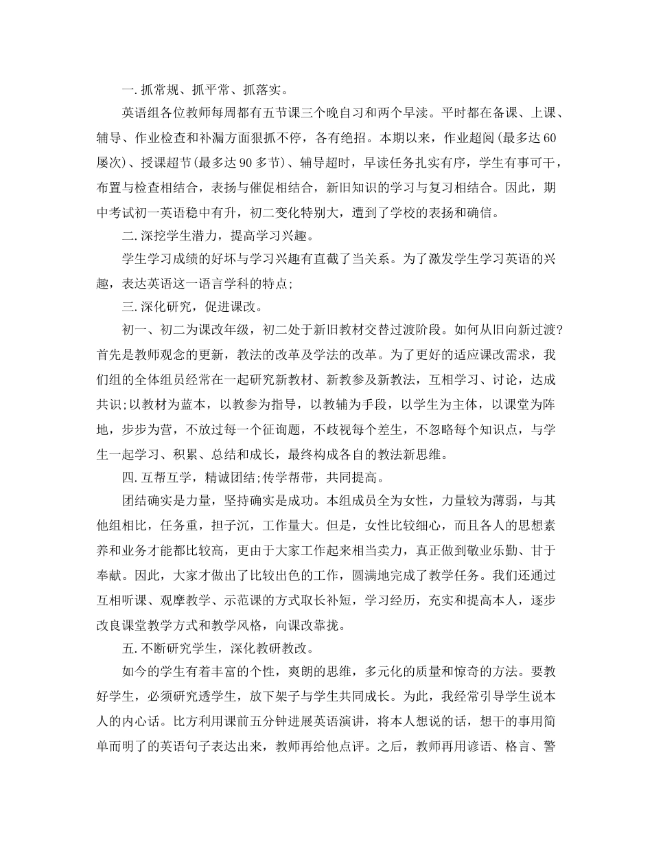 八年级上英语教研组工作参考总结 _第3页