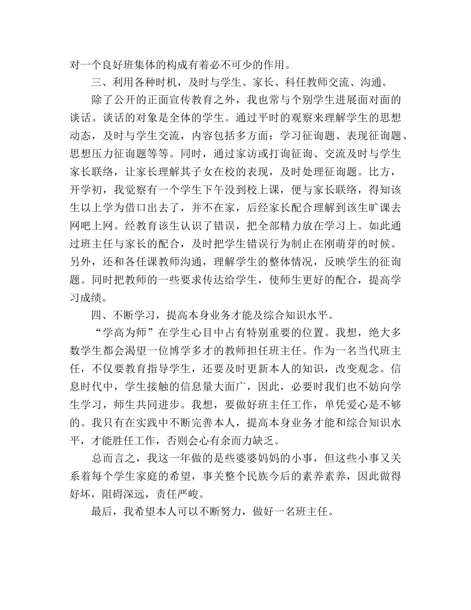 班主任工作参考总结2024年12月 _第2页
