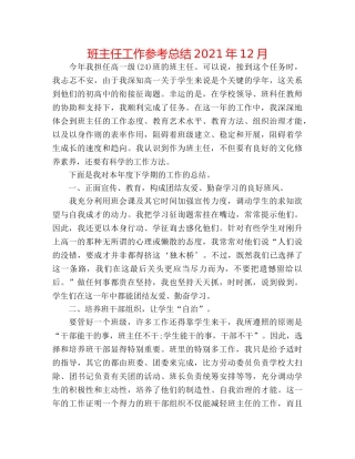 班主任工作参考总结2024年12月 