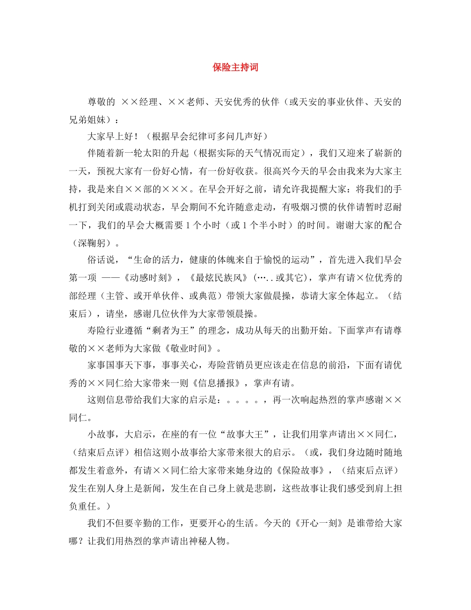 保险主持词 _第1页
