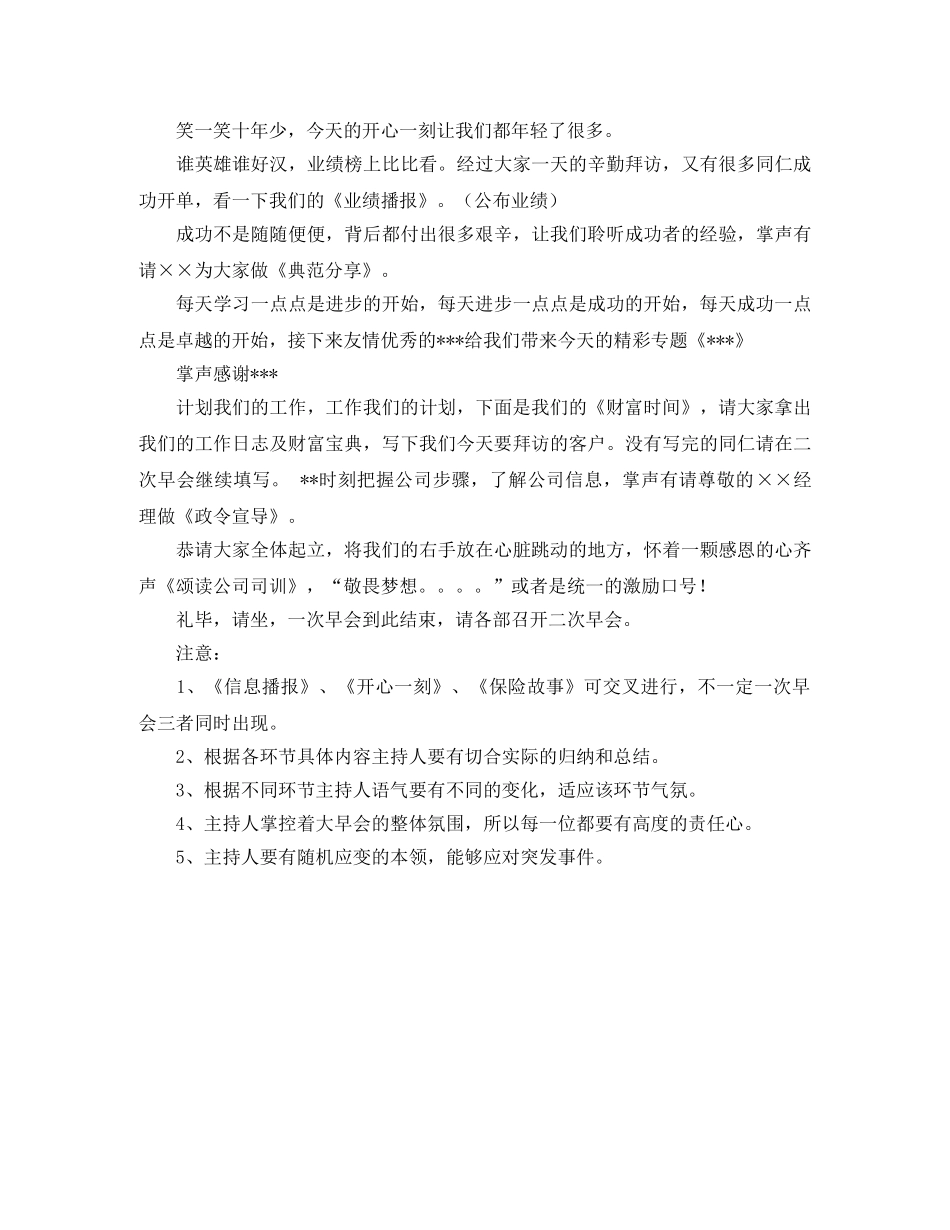 保险主持词 _第2页