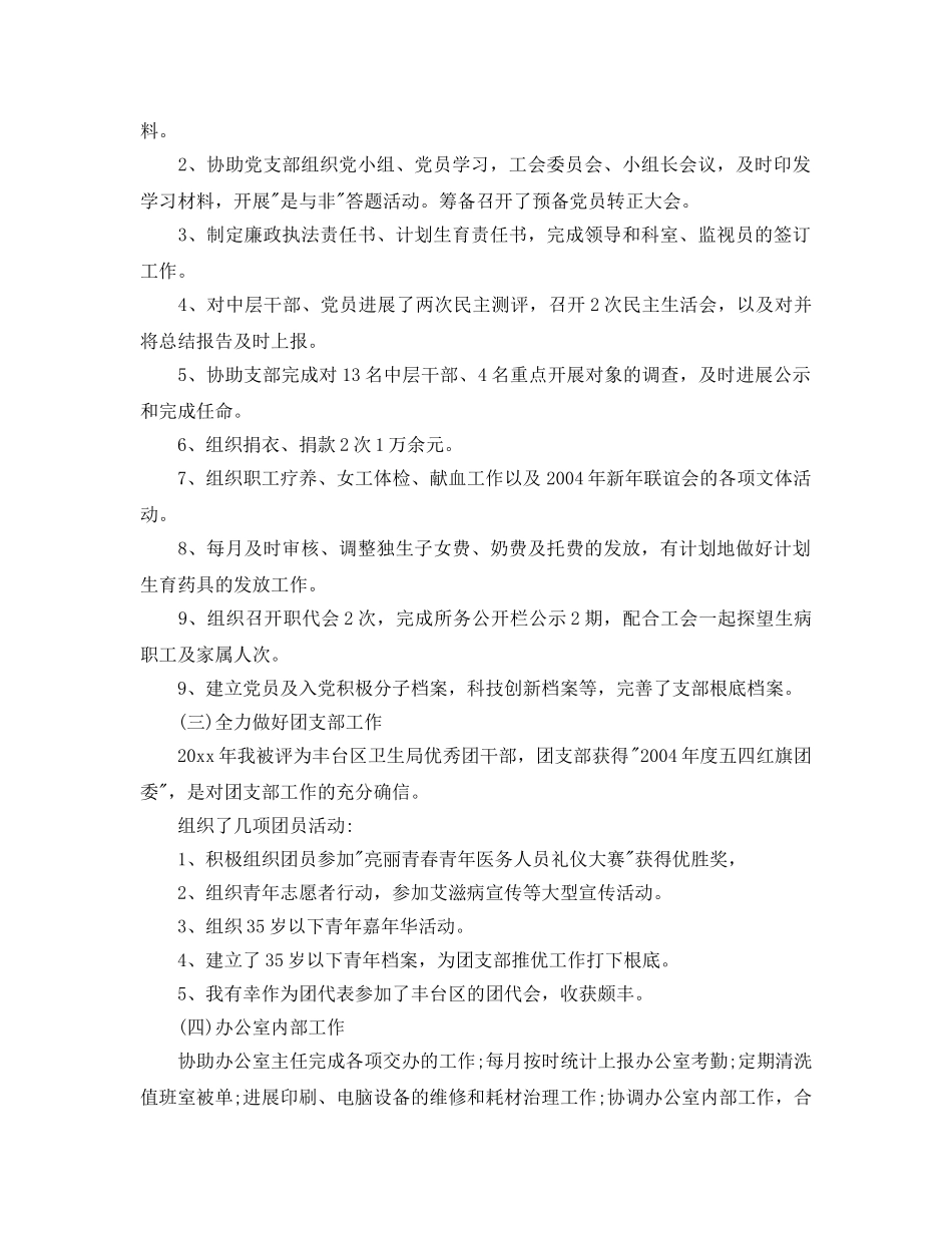 办公室工作参考总结-办公室主任工作参考总结优选范文 _第2页