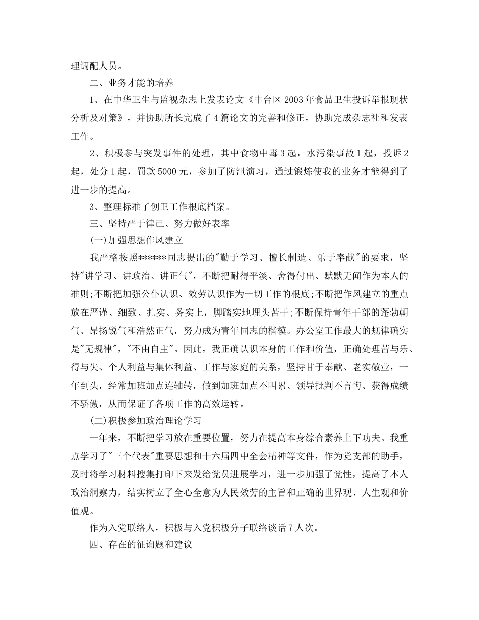 办公室工作参考总结-办公室主任工作参考总结优选范文 _第3页