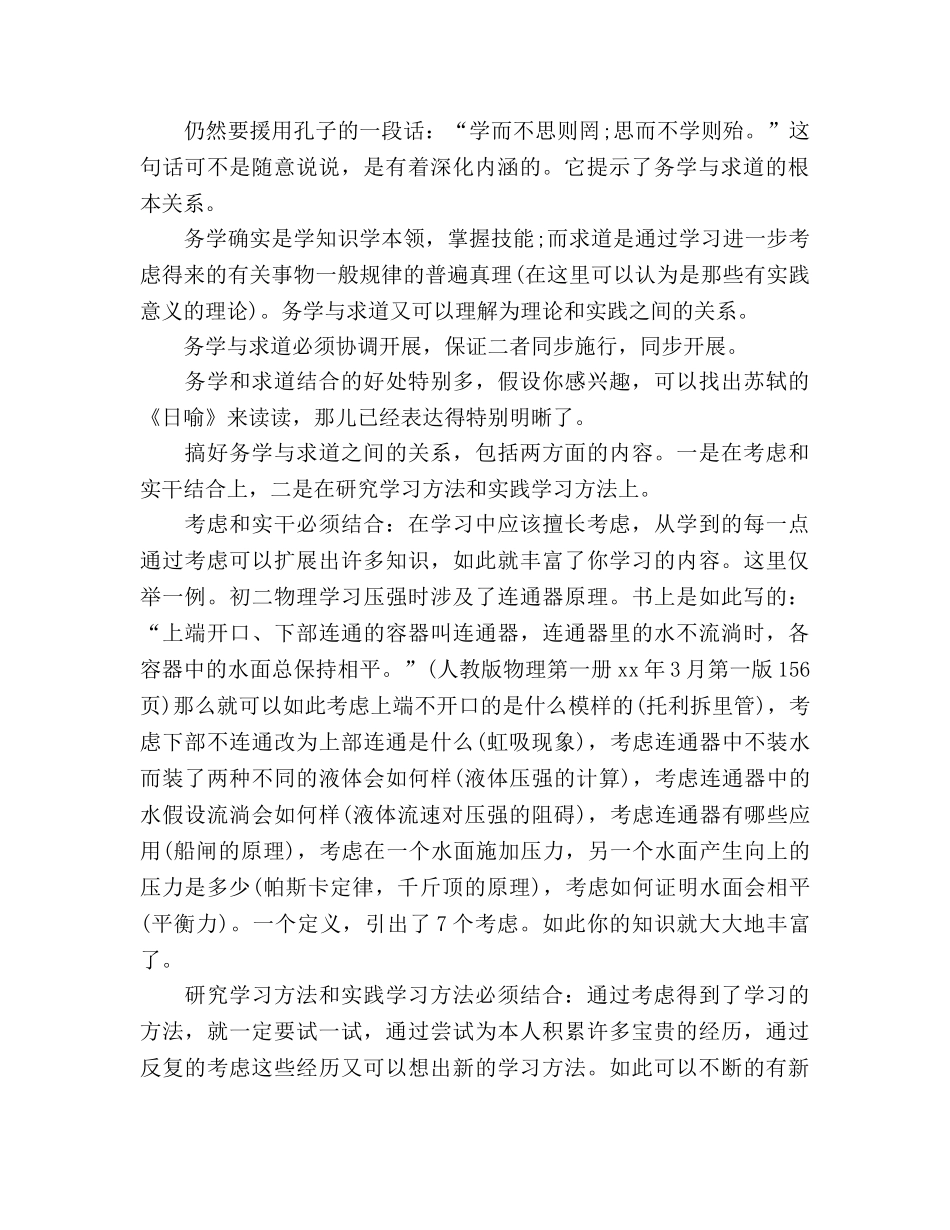 初中阶段的优秀学习方法参考总结（通用） _第2页