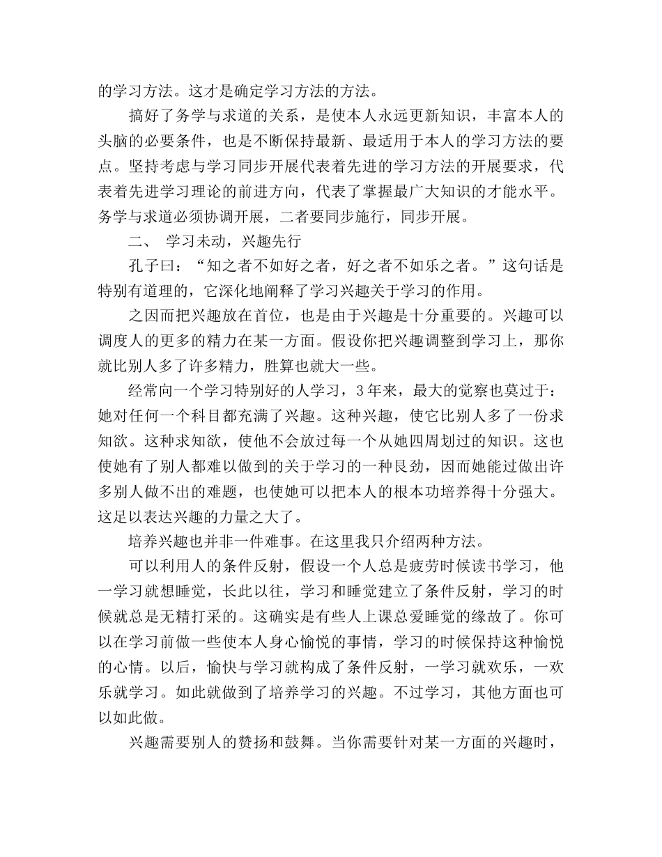 初中阶段的优秀学习方法参考总结（通用） _第3页