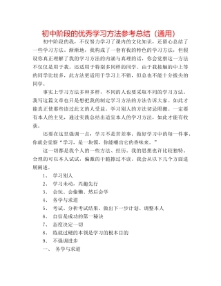 初中阶段的优秀学习方法参考总结（通用） 