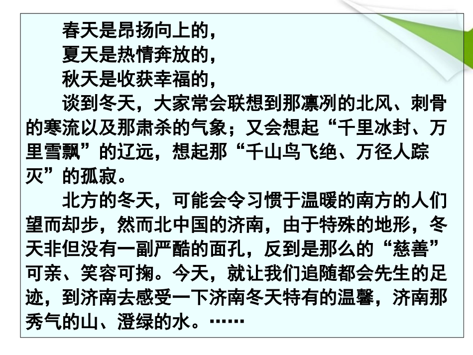 七年级语文上册《济南的冬天》课件-河大版_第2页