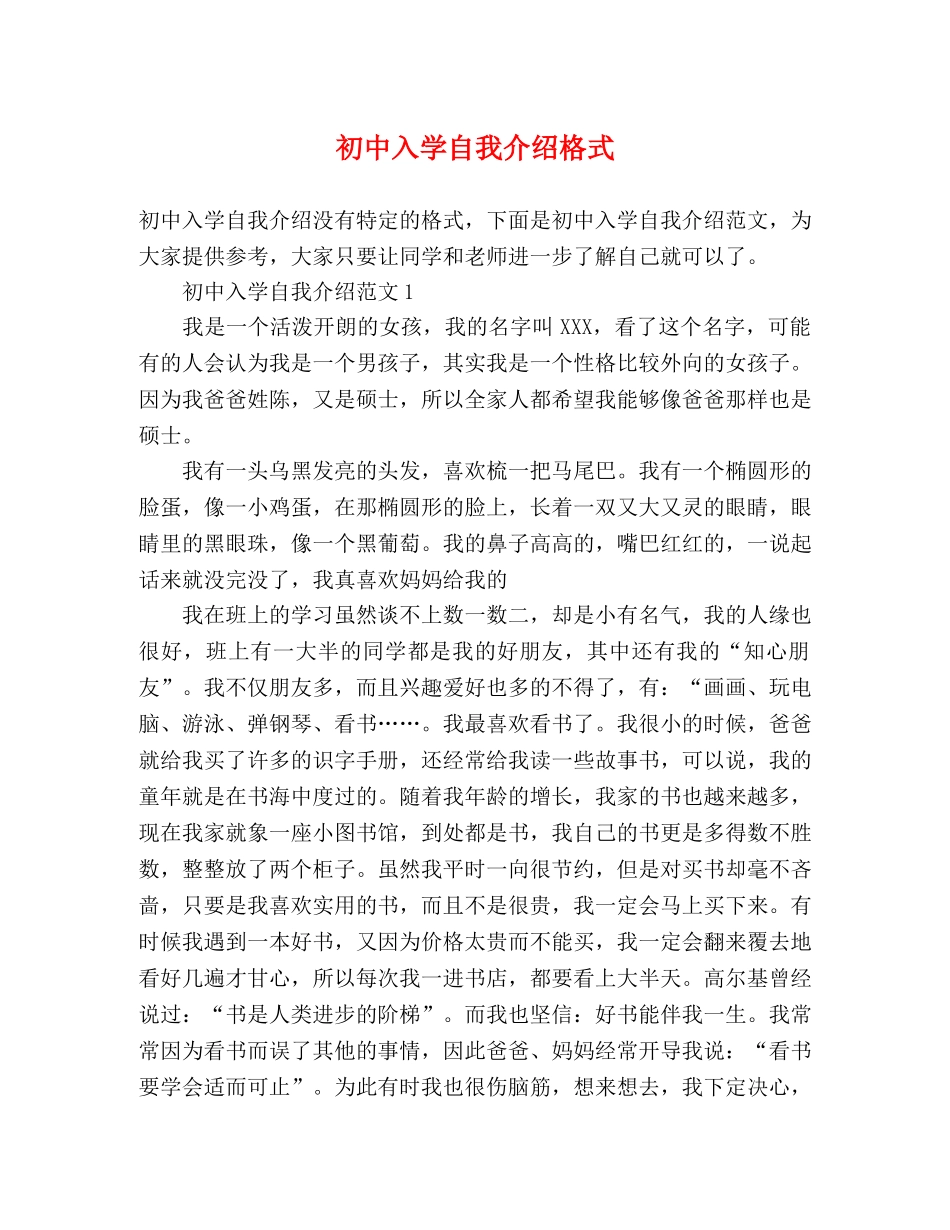 初中入学自我介绍格式 _第1页