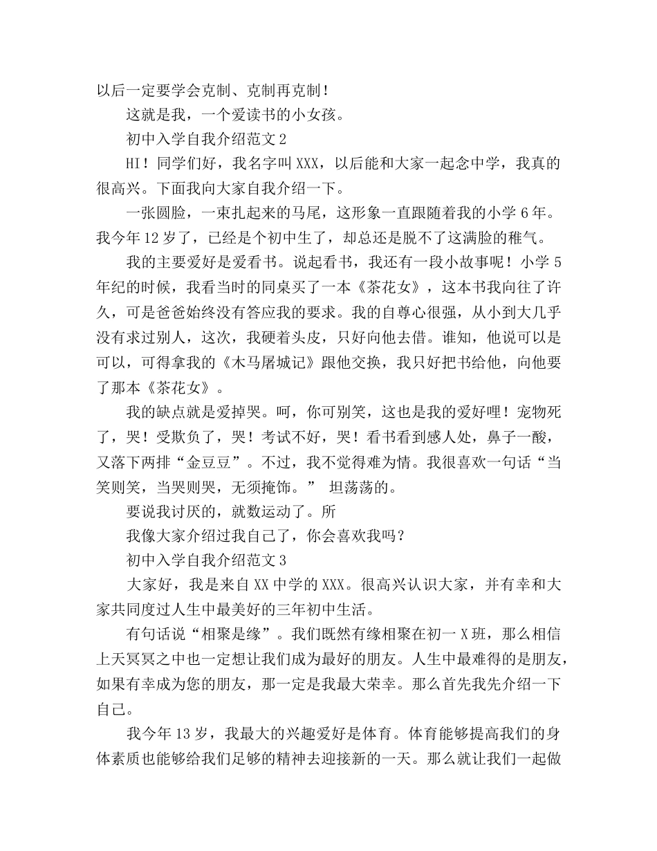 初中入学自我介绍格式 _第2页