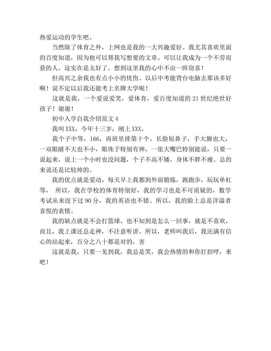 初中入学自我介绍格式 _第3页