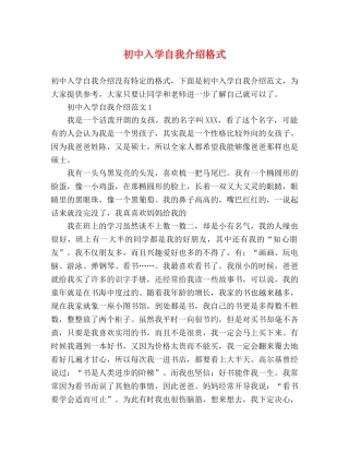 初中入学自我介绍格式 