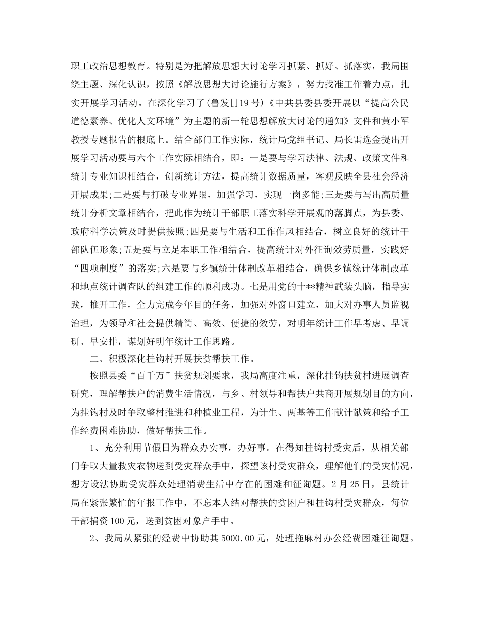 办公室工作参考总结-县统计局办公室工作参考总结 _第2页