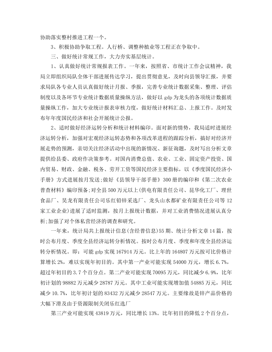 办公室工作参考总结-县统计局办公室工作参考总结 _第3页