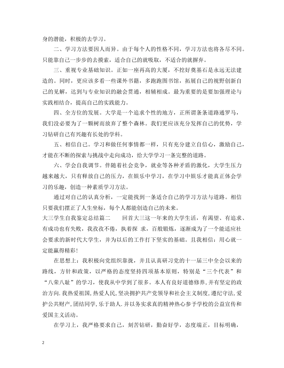 大三学生自我鉴定总结 _第2页
