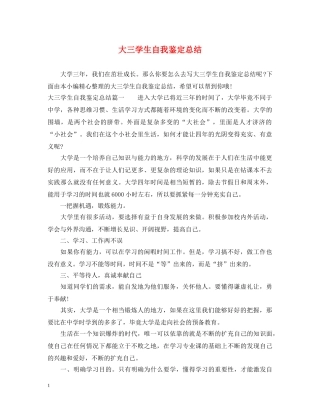 大三学生自我鉴定总结 