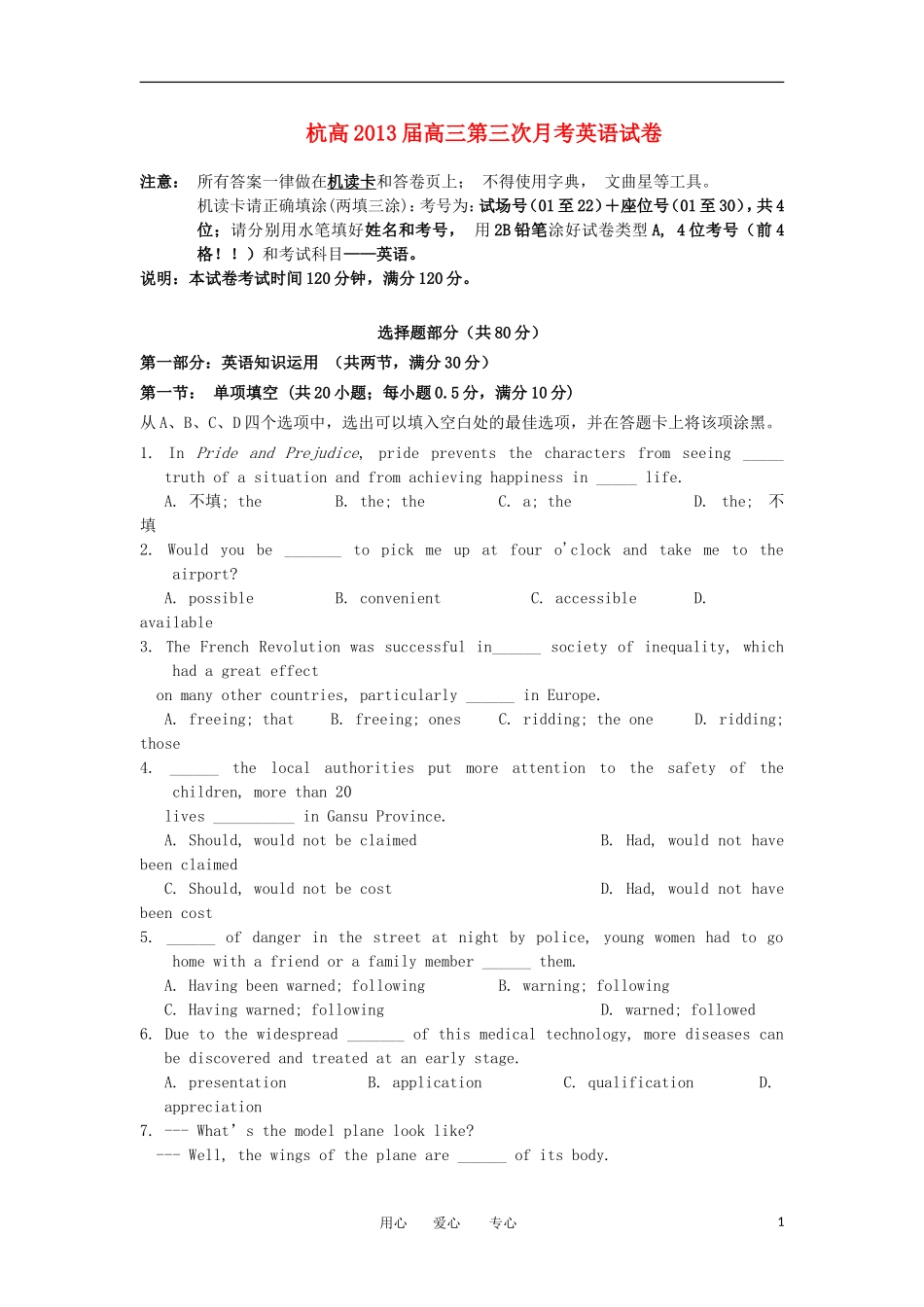 浙江省杭州市2013届高三英语上学期第三次月考试卷(无答案)新人教版_第1页