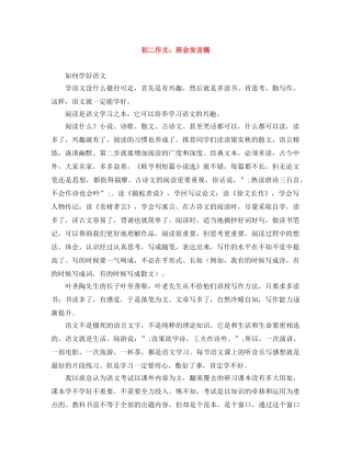 初二作文班会发言稿 