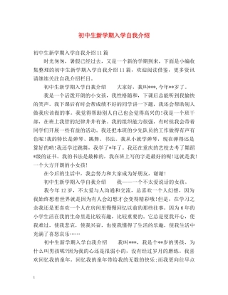 初中生新学期入学自我介绍 