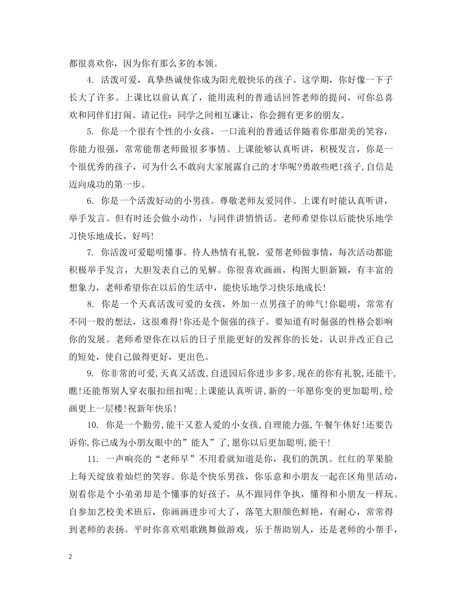托班学期末幼儿评语 _第2页