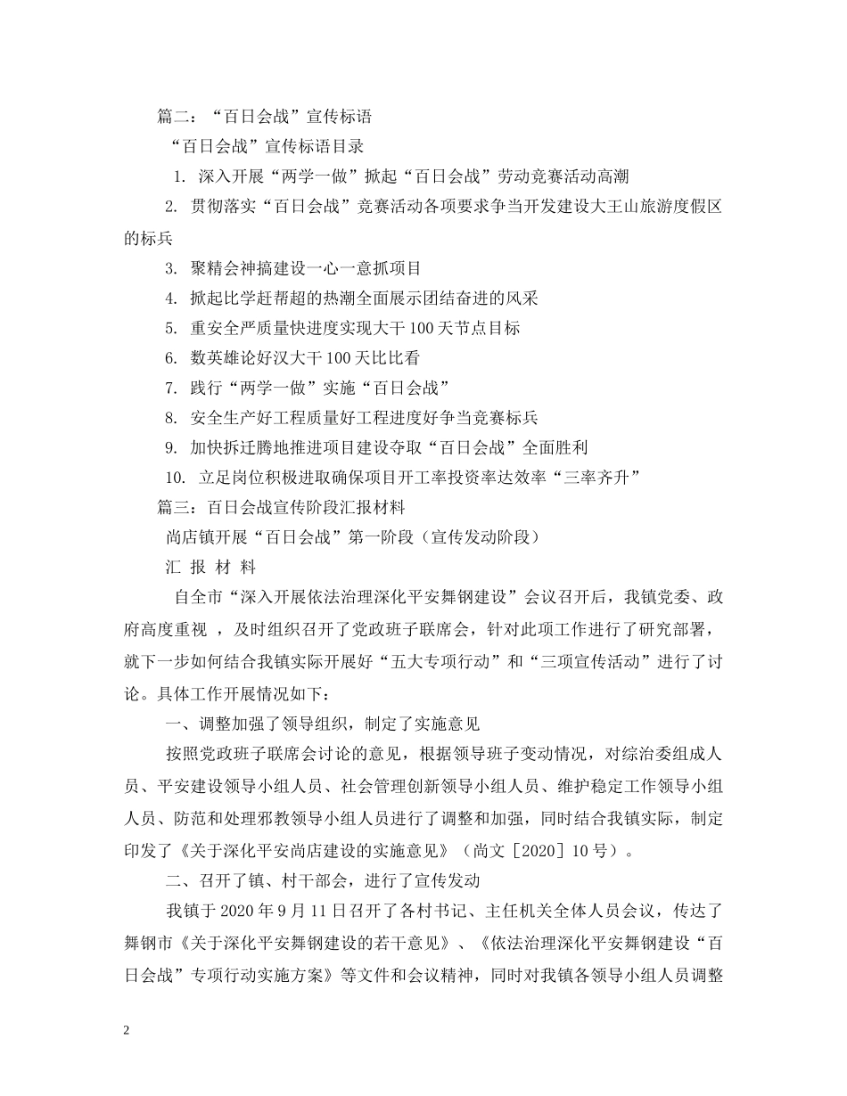 百日会战宣传标语 _第2页