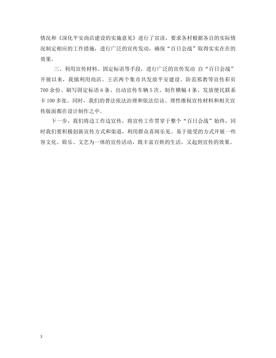 百日会战宣传标语 _第3页