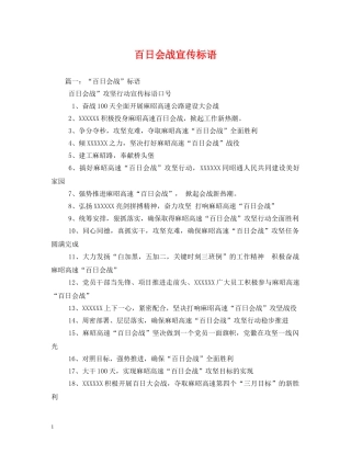 百日会战宣传标语 