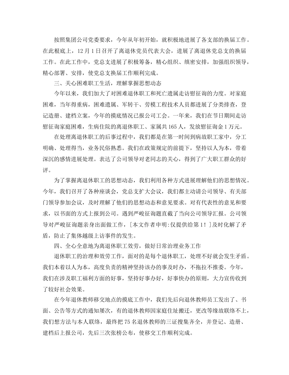 办公室工作参考总结-离退休办公室工作参考总结范文 _第2页