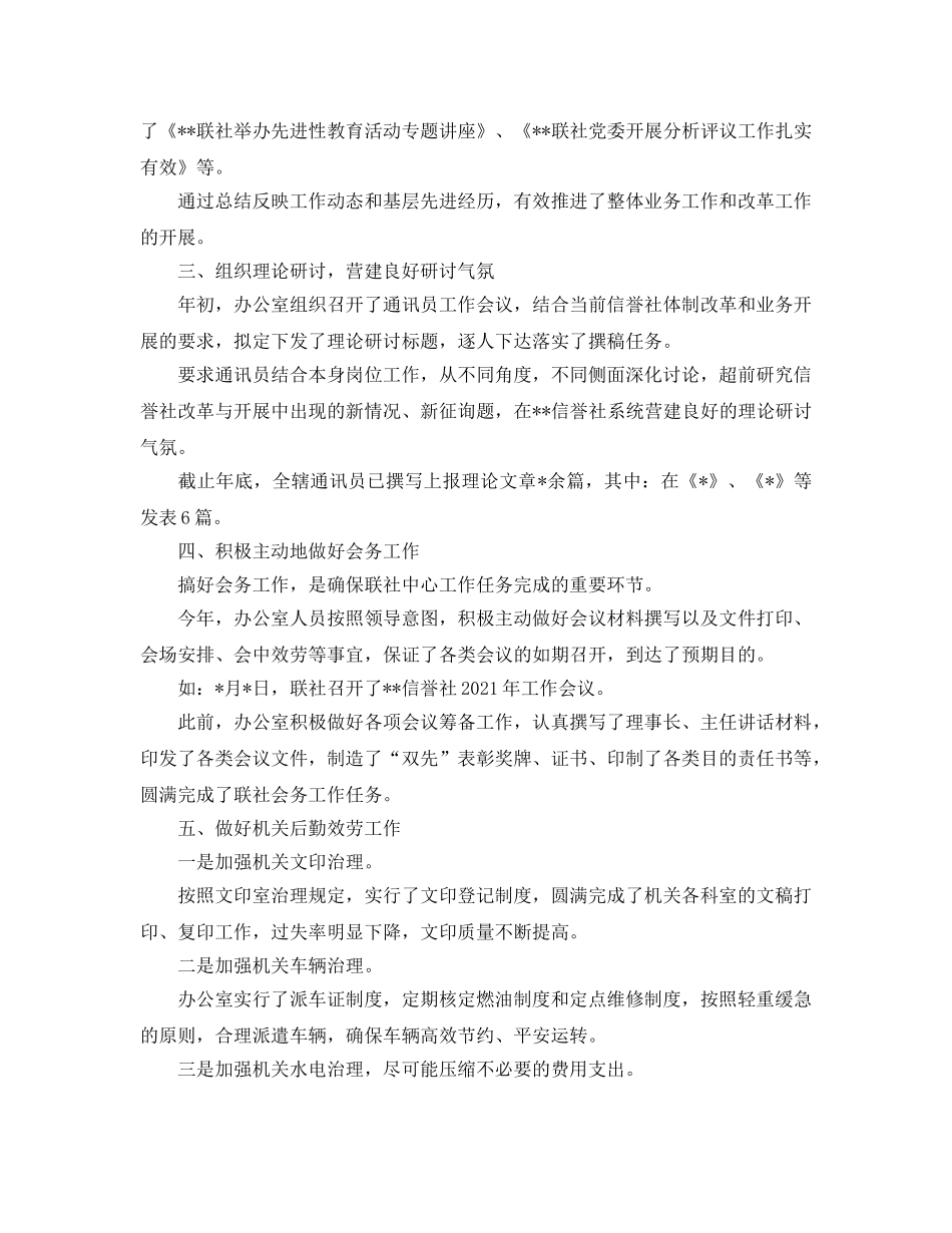 办公室工作参考总结-信用联社办公室工作年终参考总结 _第2页