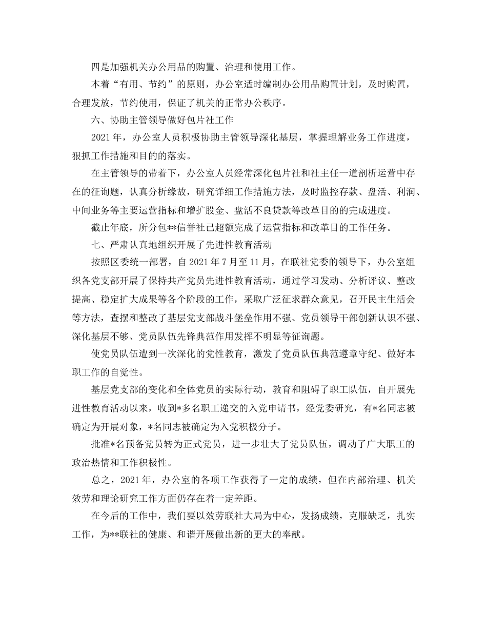 办公室工作参考总结-信用联社办公室工作年终参考总结 _第3页