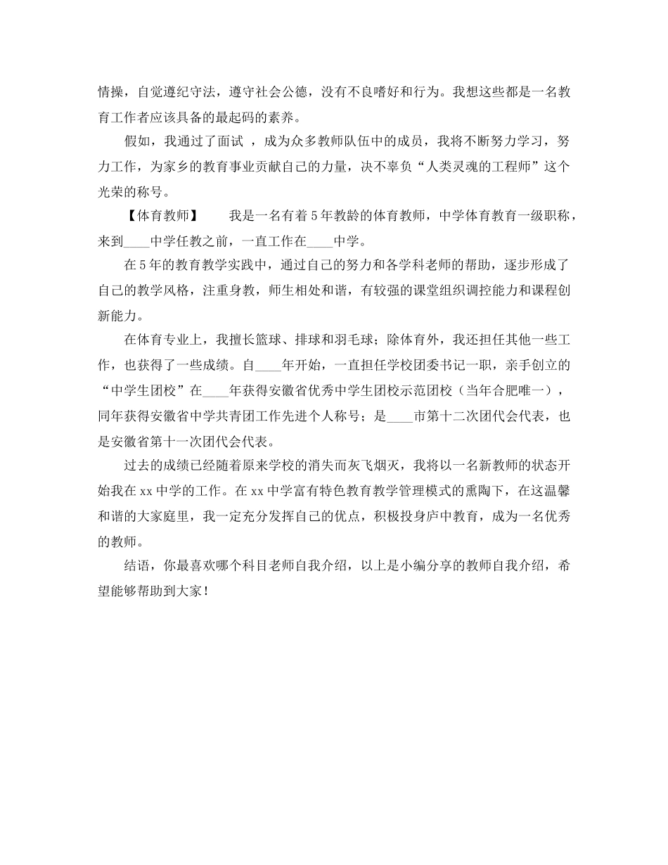 不同教师自我介绍模板 _第2页
